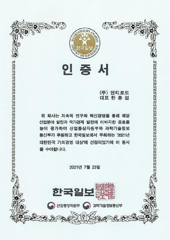 2021 대한민국 가치경영대상