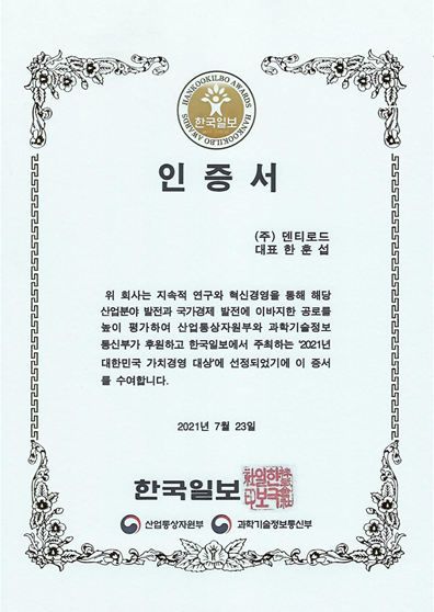 2021 대한민국 가치경영대상