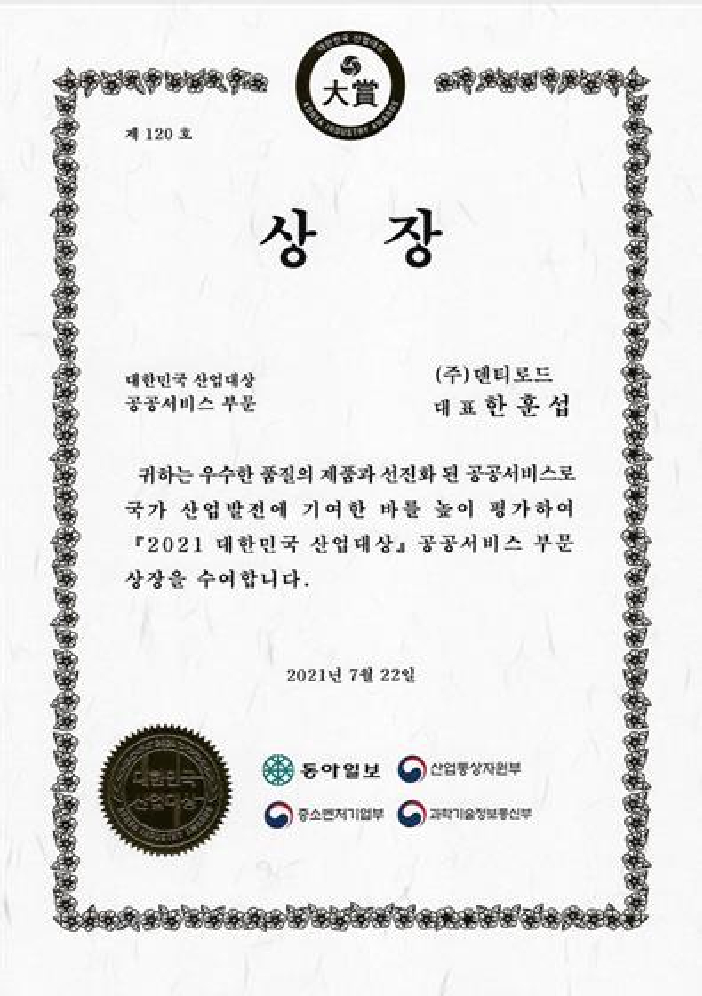 2021 대한민국 산업대상 공공서비스부문