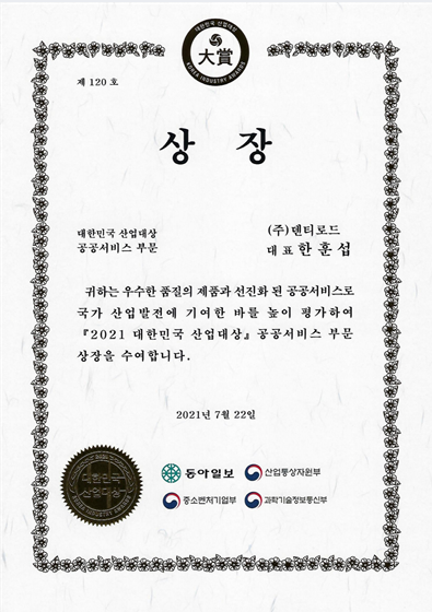 2021 대한민국 산업대상 공공서비스부문