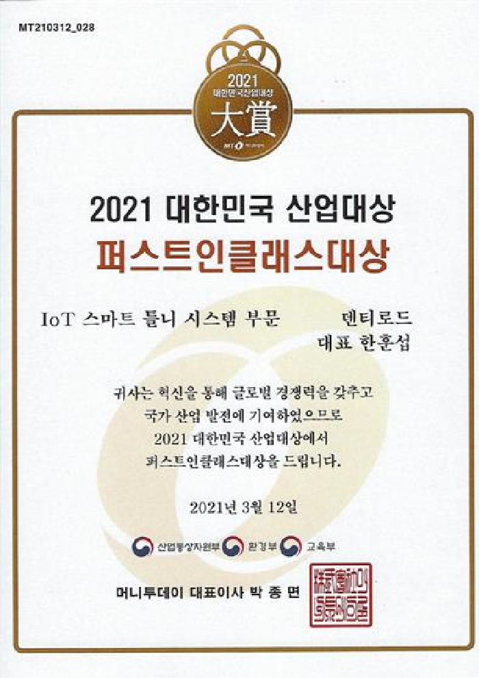 2021 대한민국 산업대상 의료기기부문