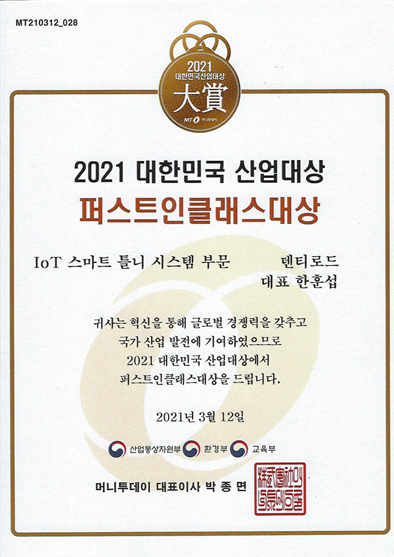 2021 대한민국 산업대상 의료기기부문