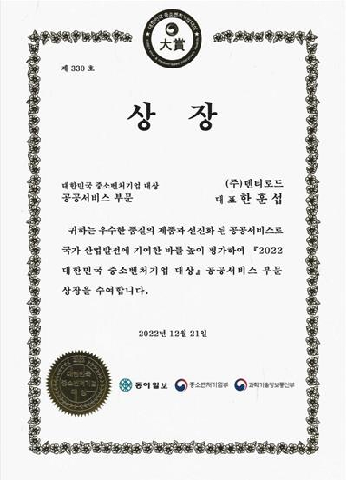 2022 대한민국 중소벤쳐기업대상