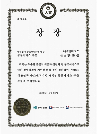 2022 대한민국 중소벤쳐기업대상
