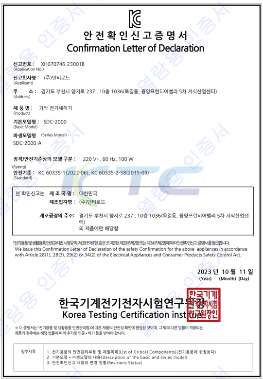 KC전기안전인증 SDC-2000-A