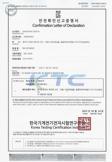KC전기안전인증SDC-2000