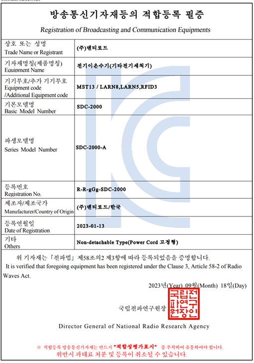 KC전자파인증 SDC-2000-A