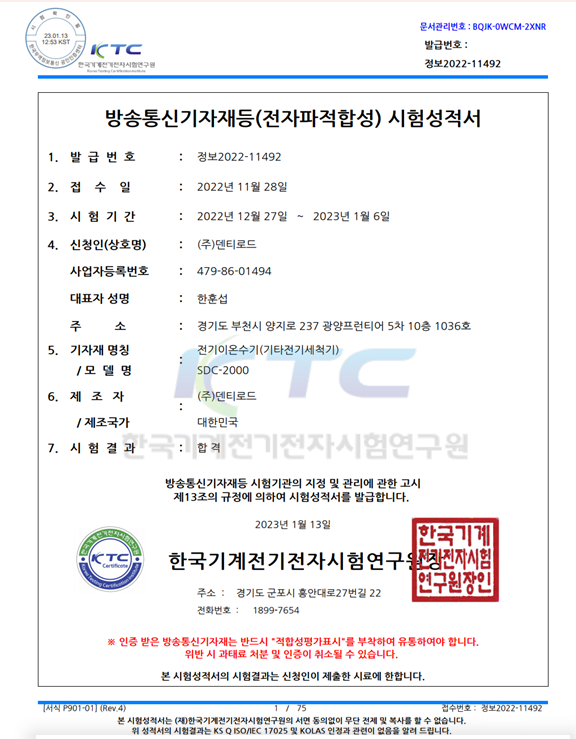 KC전자파인증 SDC-2000