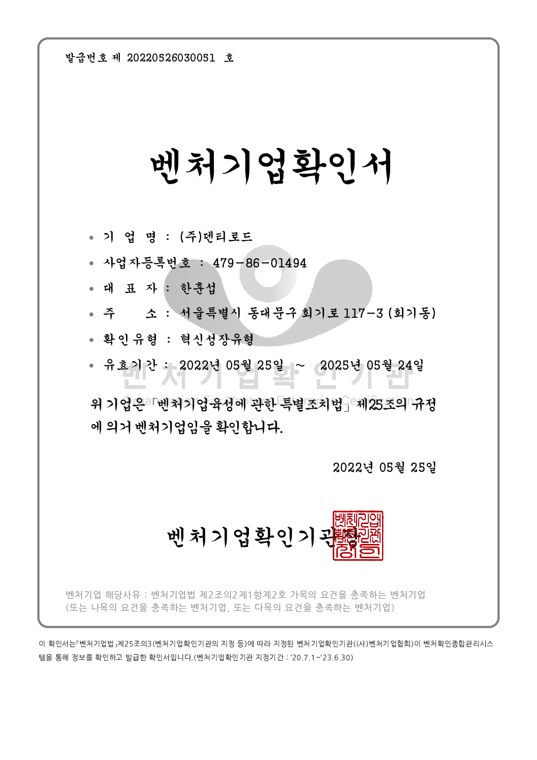 벤쳐기업확인서