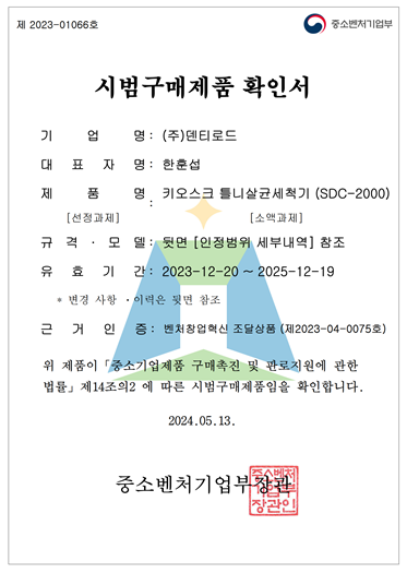 서조달청 시범구매인증