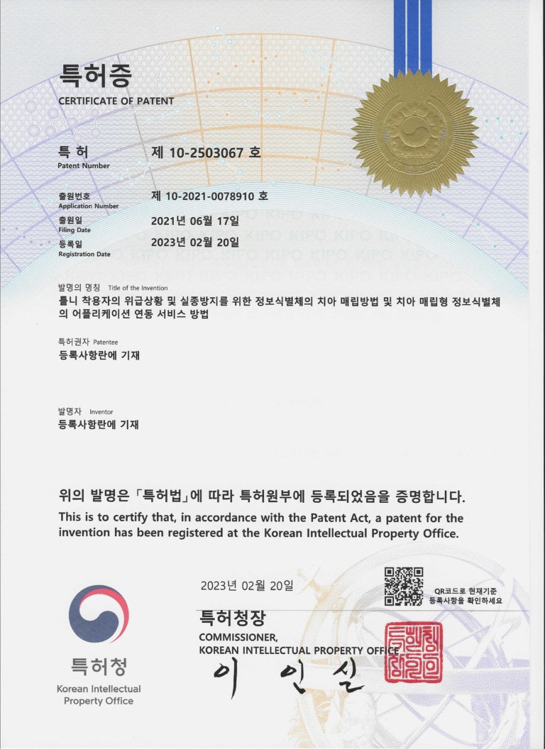 특허-제 10-2503067호
